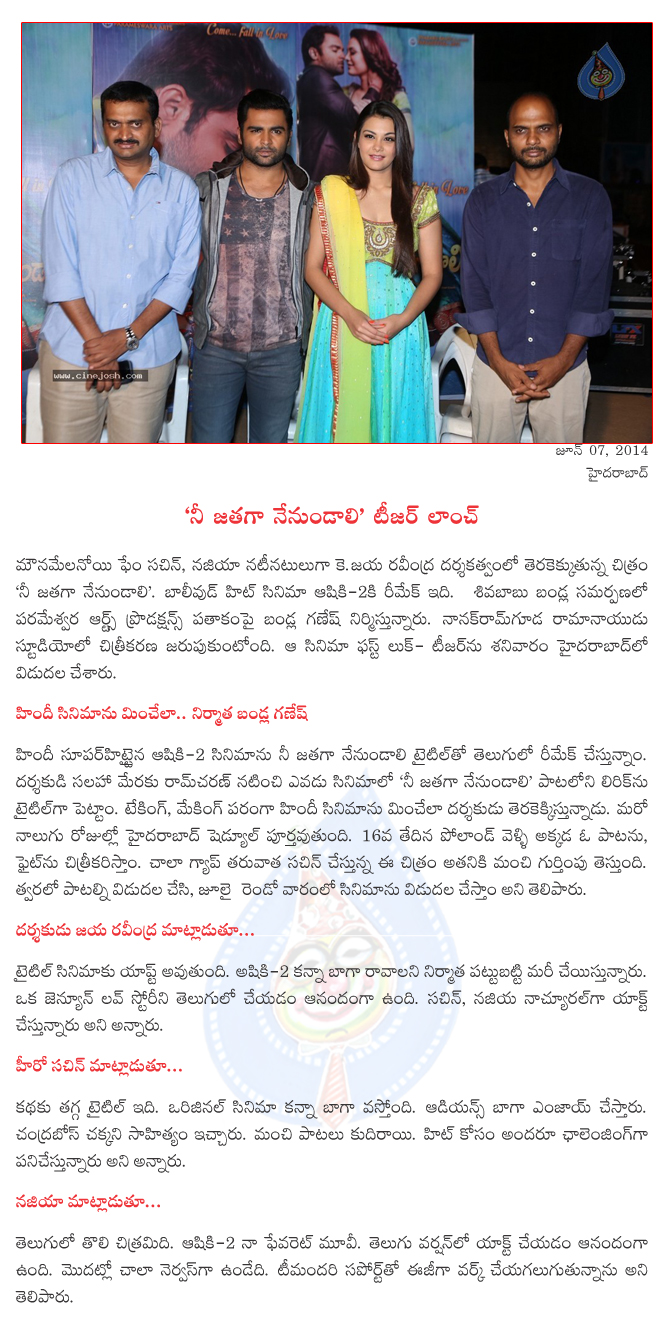 nee jathaga nenundali trailer launch,nee jathaga nenundali audio in soon,nee jathaga nenundali in july second week,  nee jathaga nenundali trailer launch, nee jathaga nenundali audio in soon, nee jathaga nenundali in july second week, 